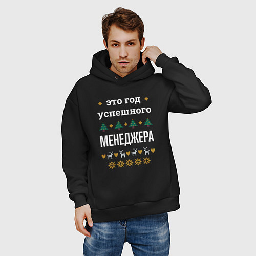 Мужское худи оверсайз Год успешного менеджера / Черный – фото 3