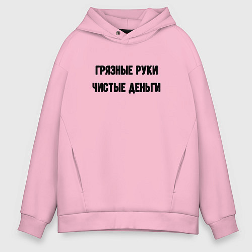 Мужское худи оверсайз Грязные руки чистые деньги / Светло-розовый – фото 1