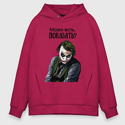 Толстовка оверсайз мужская Мозги есть показать, цвет: маджента