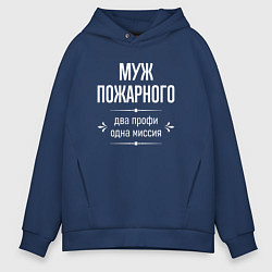Мужское худи оверсайз Муж пожарного одна миссия