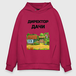 Толстовка оверсайз мужская Дачный директор, цвет: маджента
