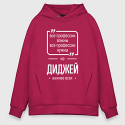 Мужское худи оверсайз Диджей нужнее всех