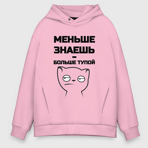 Мужское худи оверсайз Меньше знаешь / Светло-розовый – фото 1