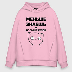 Мужское худи оверсайз Меньше знаешь