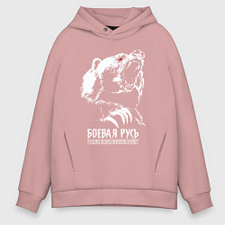Толстовка оверсайз мужская Русь - русский дух перед врагом не дрогнет, цвет: пыльно-розовый