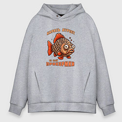 Толстовка оверсайз мужская Карась дуреет от этой прикормки прикол, цвет: меланж
