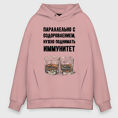 Мужское худи оверсайз Поднимай иммунитет / Пыльно-розовый – фото 1