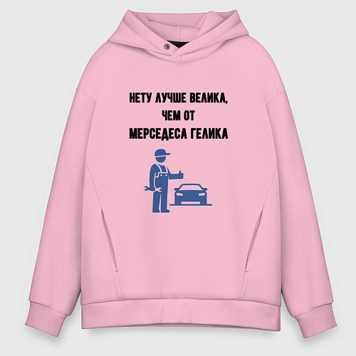 Мужское худи оверсайз Гелик от мерседеса / Светло-розовый – фото 1
