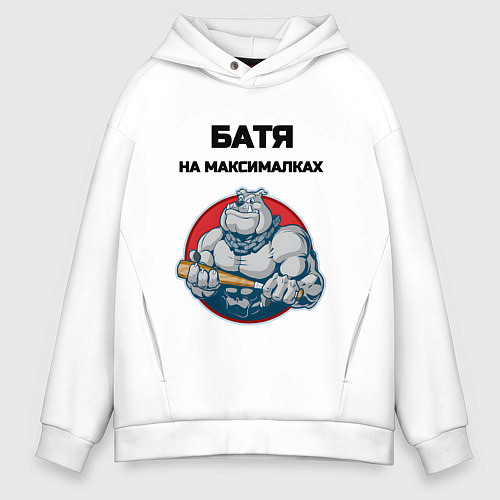 Мужское худи оверсайз Батя на максималках / Белый – фото 1