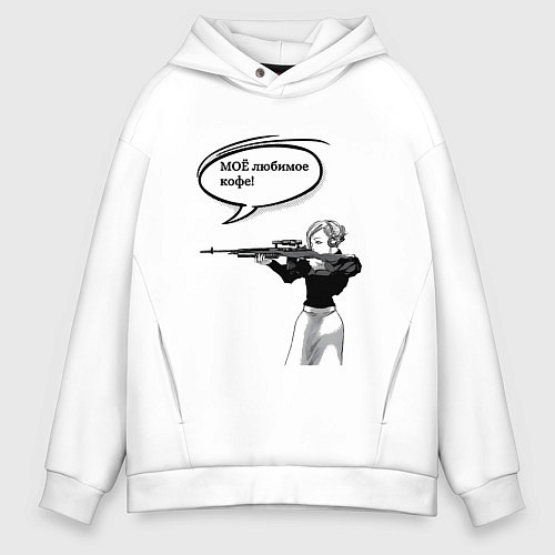 Мужское худи оверсайз Моё любимое кофе / Белый – фото 1