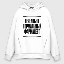 Мужское худи оверсайз Нереально нормальный фармацевт