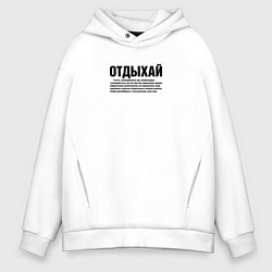 Мужское худи оверсайз Отдыхай надпись в черном