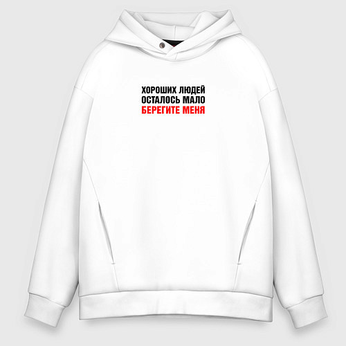 Мужское худи оверсайз Хороших людей мало / Белый – фото 1