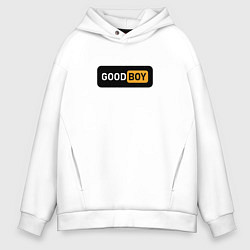 Толстовка оверсайз мужская Хороший мальчик, цвет: белый