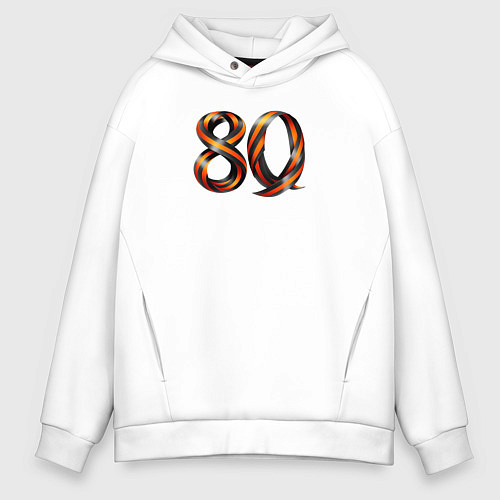 Мужское худи оверсайз 80 лет / Белый – фото 1