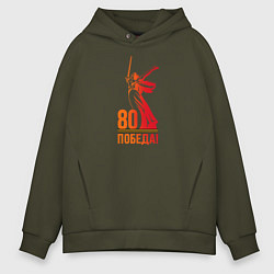 Толстовка оверсайз мужская 80 лет - Победа, цвет: хаки