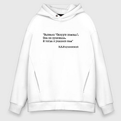 Толстовка оверсайз мужская Жириновский вызвали скорую я родился сам, цвет: белый