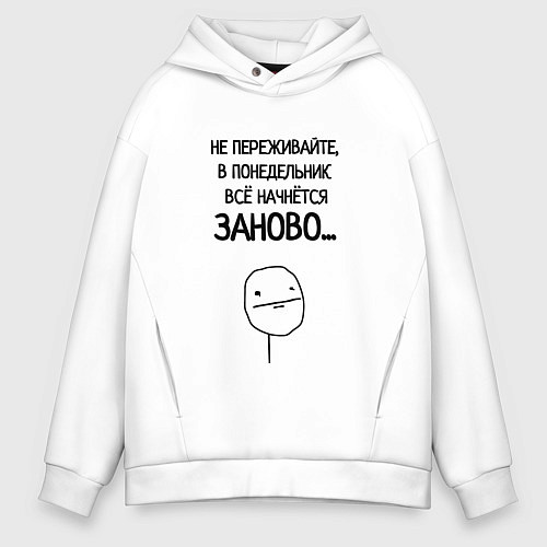 Мужское худи оверсайз Всё начнётся заново / Белый – фото 1