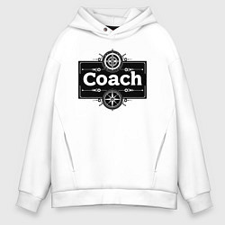 Толстовка оверсайз мужская Коуч стимпанк, цвет: белый