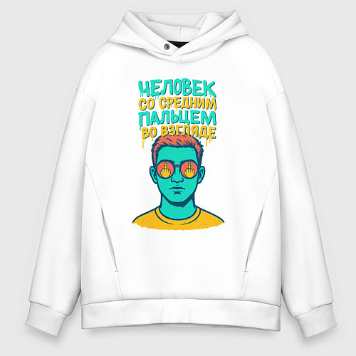 Мужское худи оверсайз Человек со средним пальцем во взгляде / Белый – фото 1