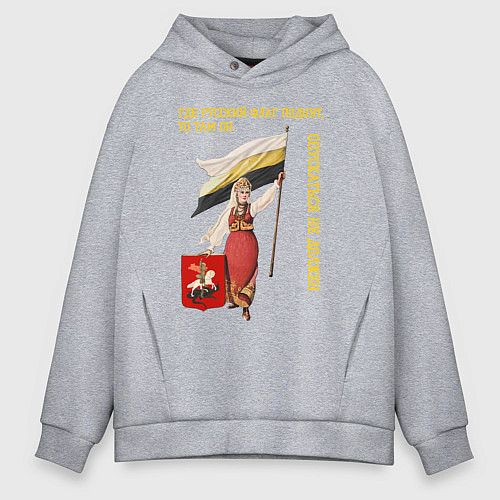Мужское худи оверсайз Где русский флаг поднят, то там он опускаться не д / Меланж – фото 1