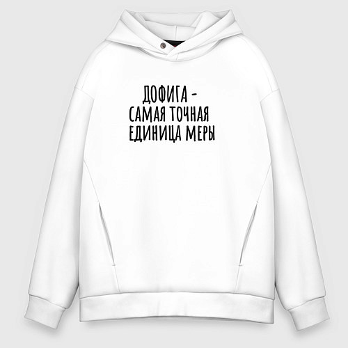 Мужское худи оверсайз Самая точная мера / Белый – фото 1