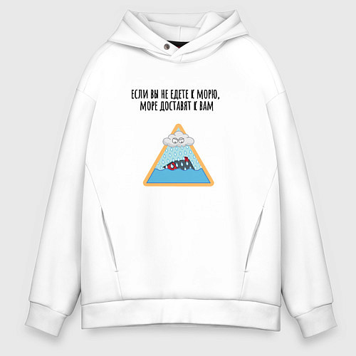 Мужское худи оверсайз Доставка моря / Белый – фото 1