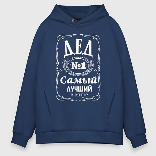 Мужское худи оверсайз Лучший дедушка / Тёмно-синий – фото 1