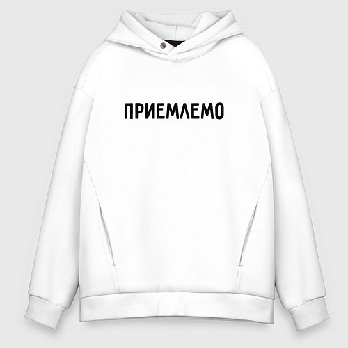 Мужское худи оверсайз Приемлемо / Белый – фото 1