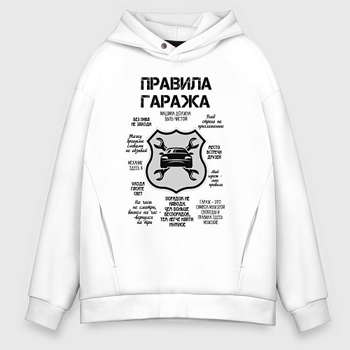 Мужское худи оверсайз Правила гаража / Белый – фото 1