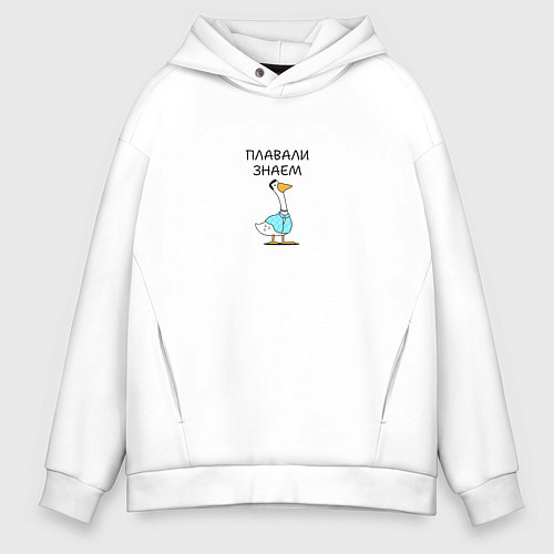 Мужское худи оверсайз Гусь версетти в подарок коллеге / Белый – фото 1