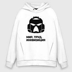 Толстовка оверсайз мужская Мир труд инквизиция - Warhammer, цвет: белый