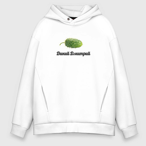 Мужское худи оверсайз Дикий Дмитрий / Белый – фото 1