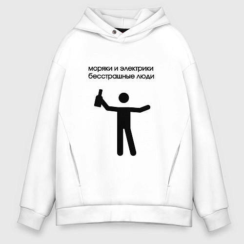 Мужское худи оверсайз Моряки и электрики / Белый – фото 1