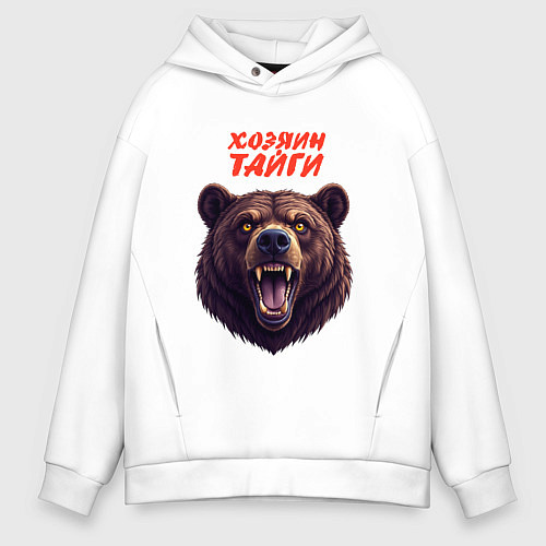 Мужское худи оверсайз Медведь-хозяин тайги / Белый – фото 1