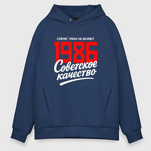 Мужское худи оверсайз 1986 год рождения, советское качество, сейчас таки / Тёмно-синий – фото 1