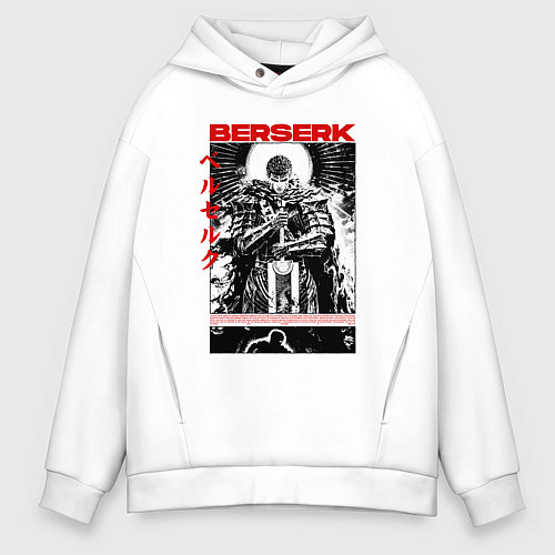 Мужское худи оверсайз Berserk - poster / Белый – фото 1