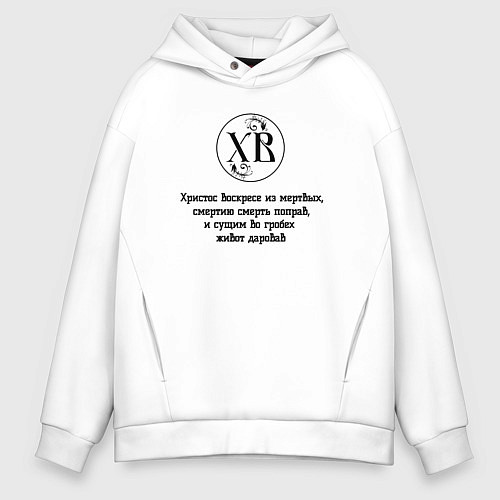 Мужское худи оверсайз Христос воскресе из мертвых черный орнамент / Белый – фото 1