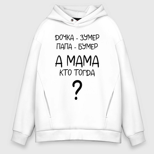 Мужское худи оверсайз Milf - мемная фраза из сериала / Белый – фото 1