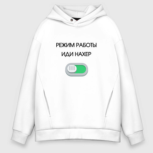 Мужское худи оверсайз Режим работы активирован / Белый – фото 1
