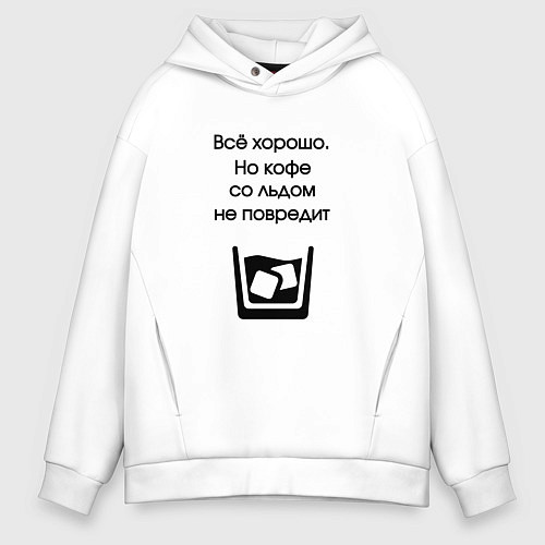 Мужское худи оверсайз Кофе со льдом / Белый – фото 1