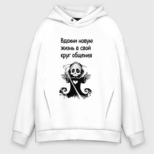 Мужское худи оверсайз Новый круг общения / Белый – фото 1