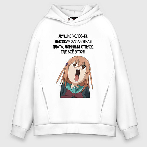 Мужское худи оверсайз Ужасные условия труда / Белый – фото 1