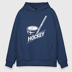 Толстовка оверсайз мужская Хоккейный инвентарь, цвет: тёмно-синий