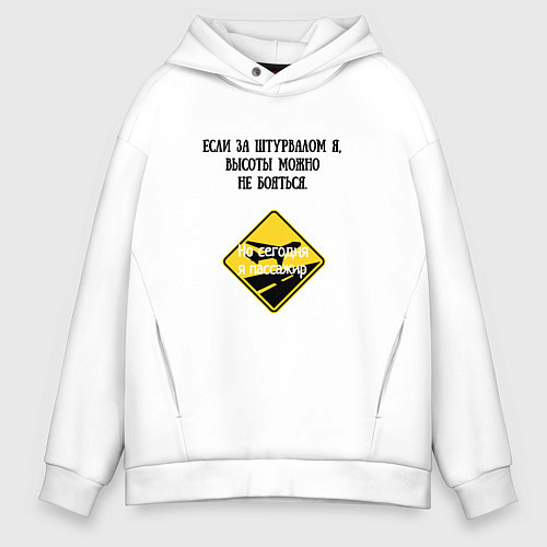 Мужское худи оверсайз Шутки пилотов / Белый – фото 1