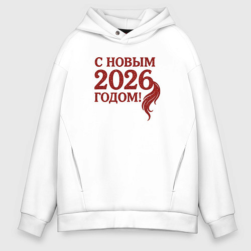 Мужское худи оверсайз С Новым 2026 годом / Белый – фото 1