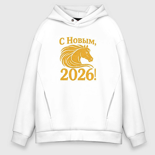 Мужское худи оверсайз С новым 2026 / Белый – фото 1