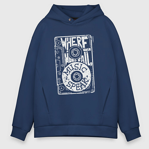 Мужское худи оверсайз Когда нет слов - говорит музыка / Тёмно-синий – фото 1