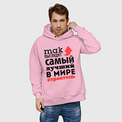 Толстовка оверсайз мужская Так выглядит строитель, цвет: светло-розовый — фото 2