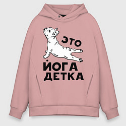 Мужское худи оверсайз Это йога детка